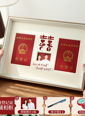 结婚周年纪念日结婚证相框摆台摆件婚姻登记照框证件照收藏放照片