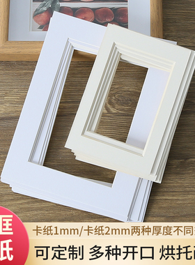 相框照片墙画框内衬卡纸装裱7寸10寸12寸16寸18寸20寸24寸28寸30