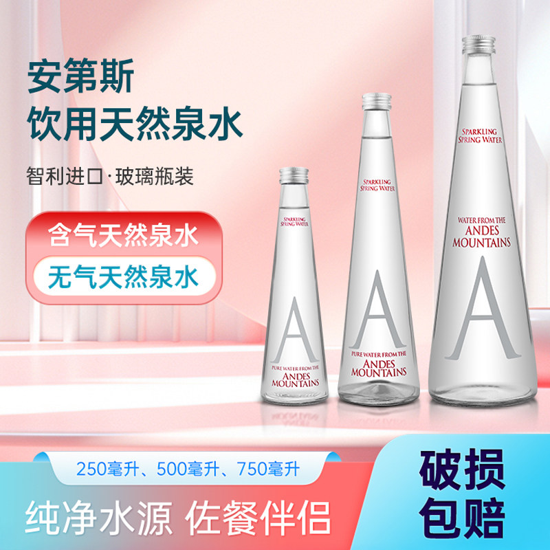 智利ANDES安第斯天然矿泉水250ml*24玻璃小瓶气泡水高端进口水图片
