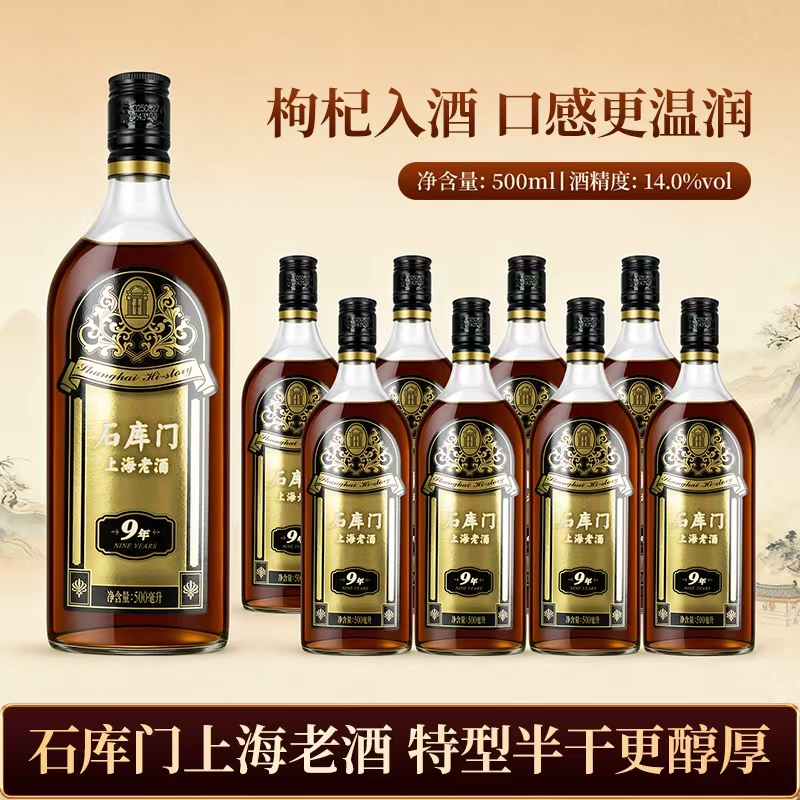 上海老酒石库门黑标9年/蓝标1号500ml*12瓶整箱特型半干加饭黄酒