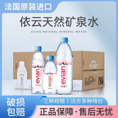 Evian依云矿泉水进口法国500ml