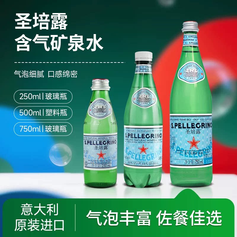 意大利进口圣培露气泡水