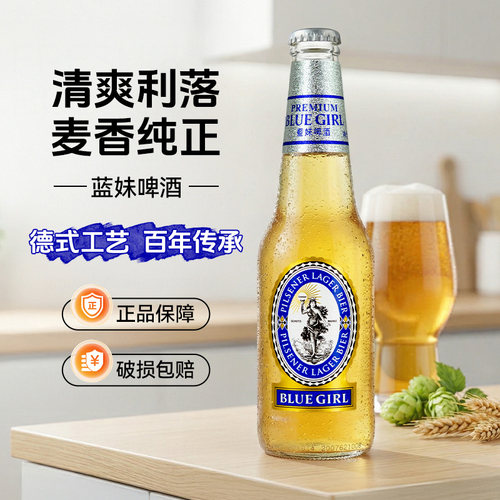 BLUEGIRL蓝妹啤酒淡色拉格黄啤