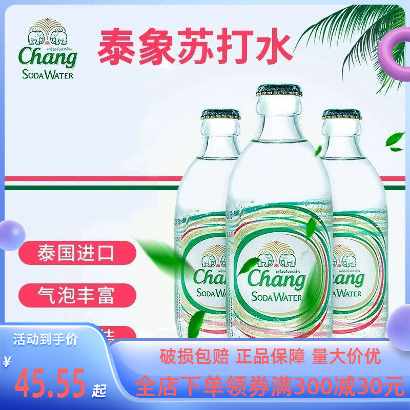 泰国CHANG泰象苏打水325ml泰象chang牌苏打水气泡水玻璃瓶象饮料高性价比高么？