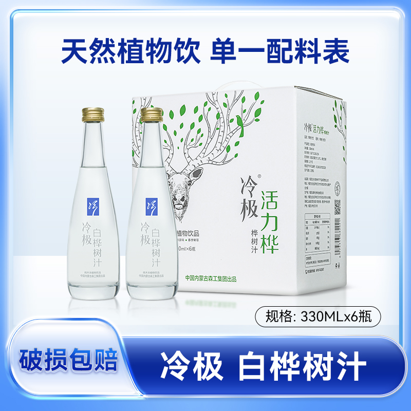 冷极白桦树汁源自大兴安岭330ml