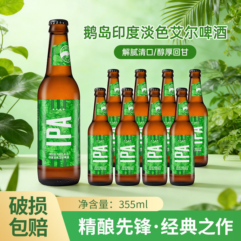 鹅岛IPA经典印度淡色艾尔精酿啤酒355ml玻璃瓶装城市风味小麦啤酒