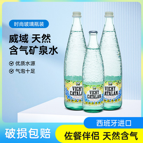 西班进口牙威域气泡水含气矿泉水