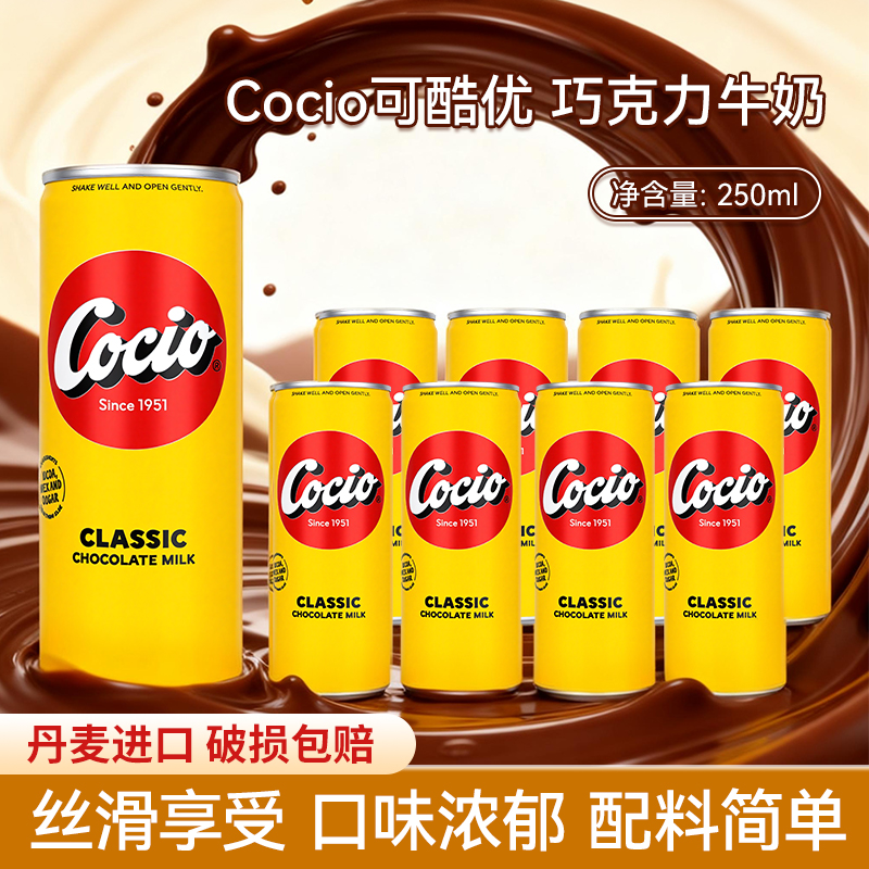 丹麦进口阿尔乐巧克力奶Cocio