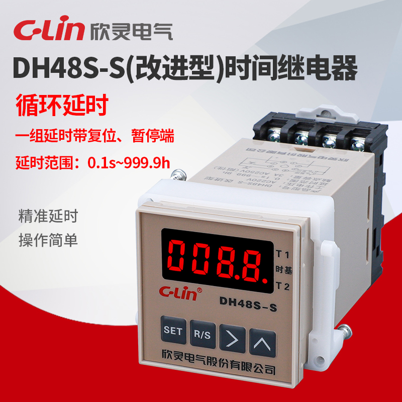 欣灵 DH48S-S改进型数显延时继电器 按键型 循环延时继电器 220V