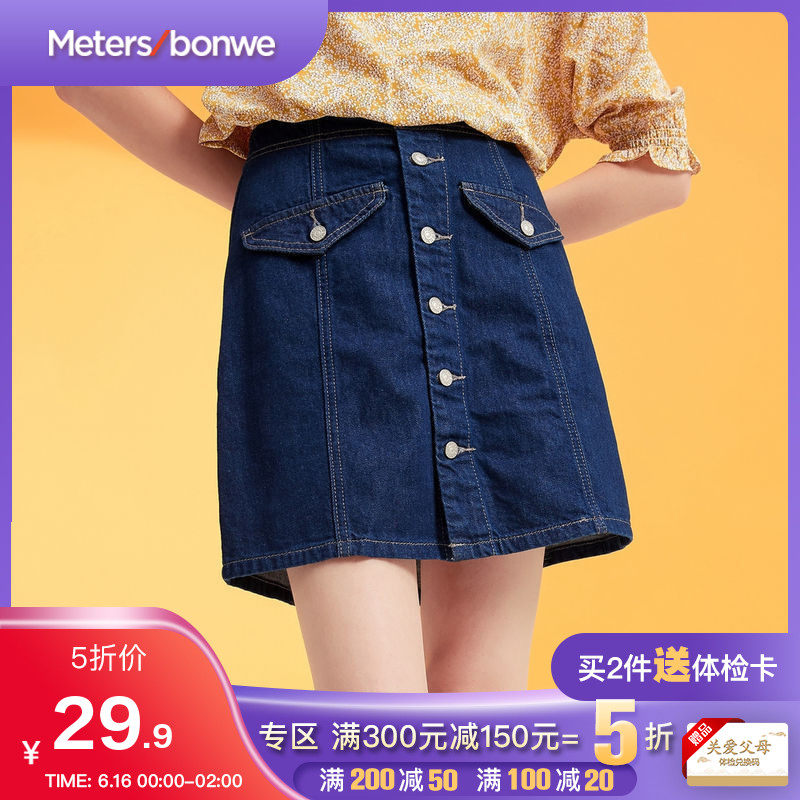 美特斯邦威牛仔裙女休闲半身裙裙子百搭潮A字短裙仙2019夏季新款