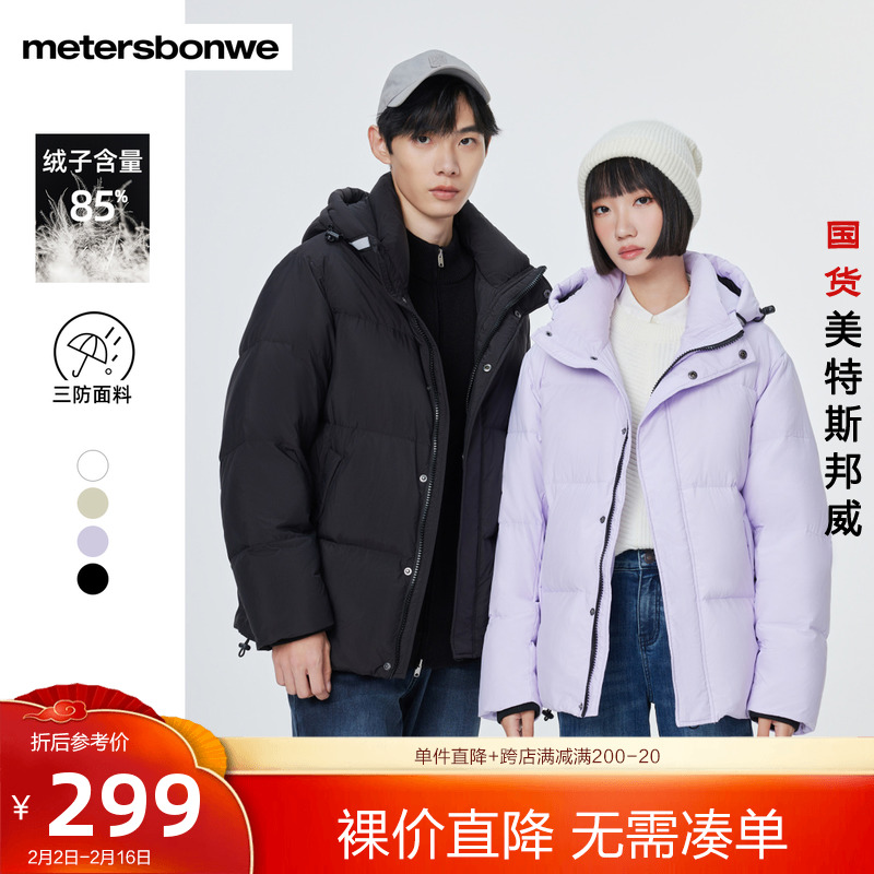 美特斯邦威连帽羽绒服男2023冬季新款百搭简约潮流三防情侣装外套