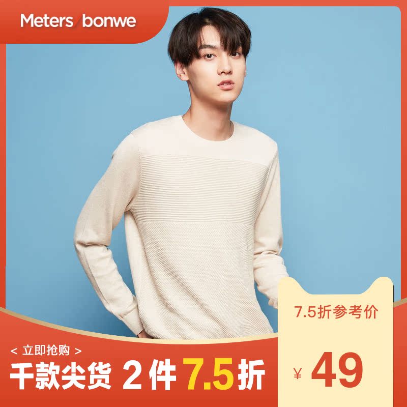 美特斯邦威毛衣男士时尚休闲保暖百搭款学生修身长袖毛衫