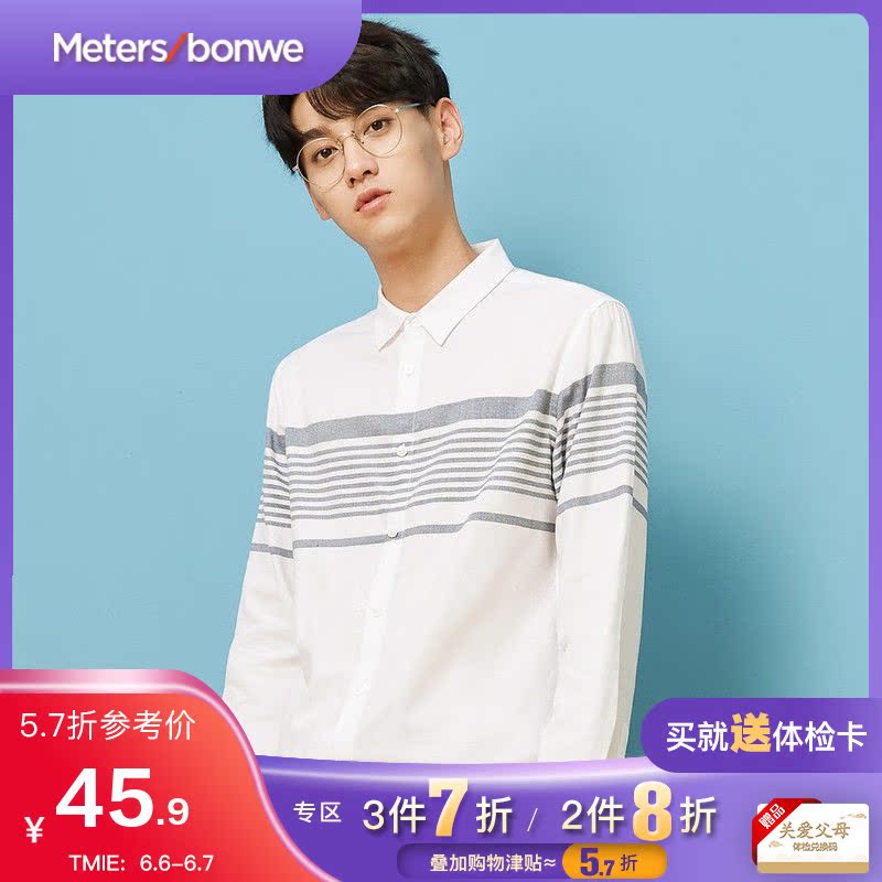美特斯邦威长袖衬衫男秋装时尚休闲条纹衬衫韩版潮流男装衬衫