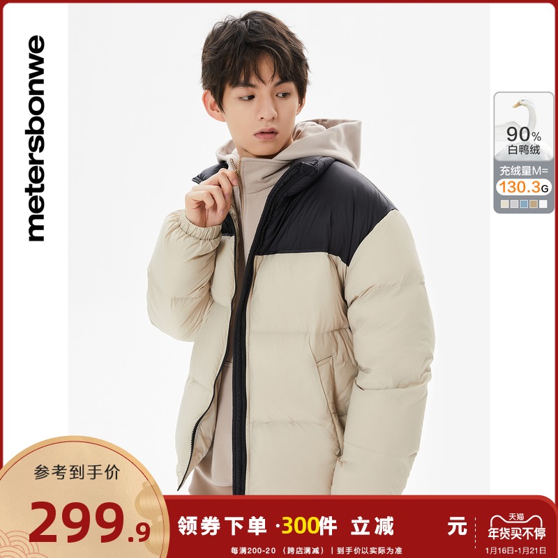 美特斯邦威立领羽绒服男轻盈保暖2021冬季新款撞色云朵羽绒外套男