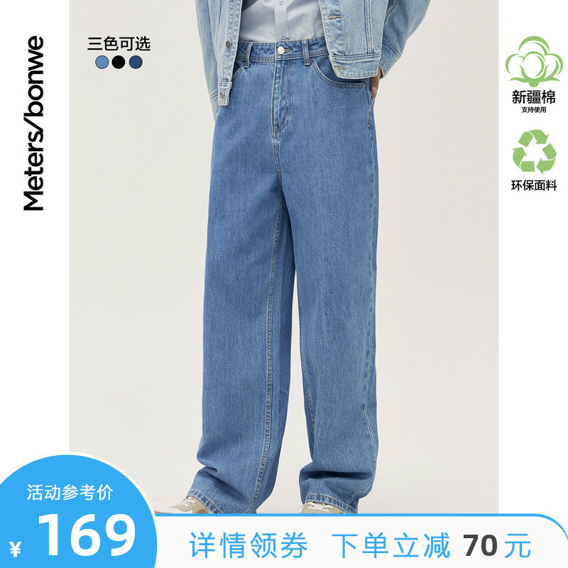 美特斯邦威男宽松牛仔裤春季新款潮流时尚复古阔腿舒适纯棉裤子男