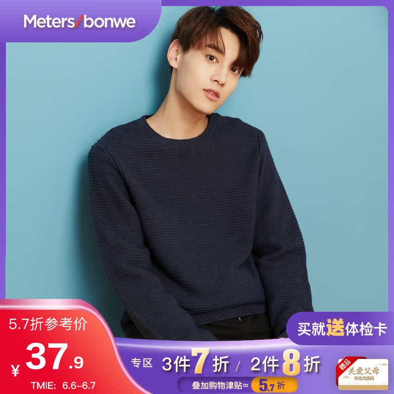 美特斯邦威毛衣男2019新款春季纯色针织衫宽松潮流休闲学生毛衣男