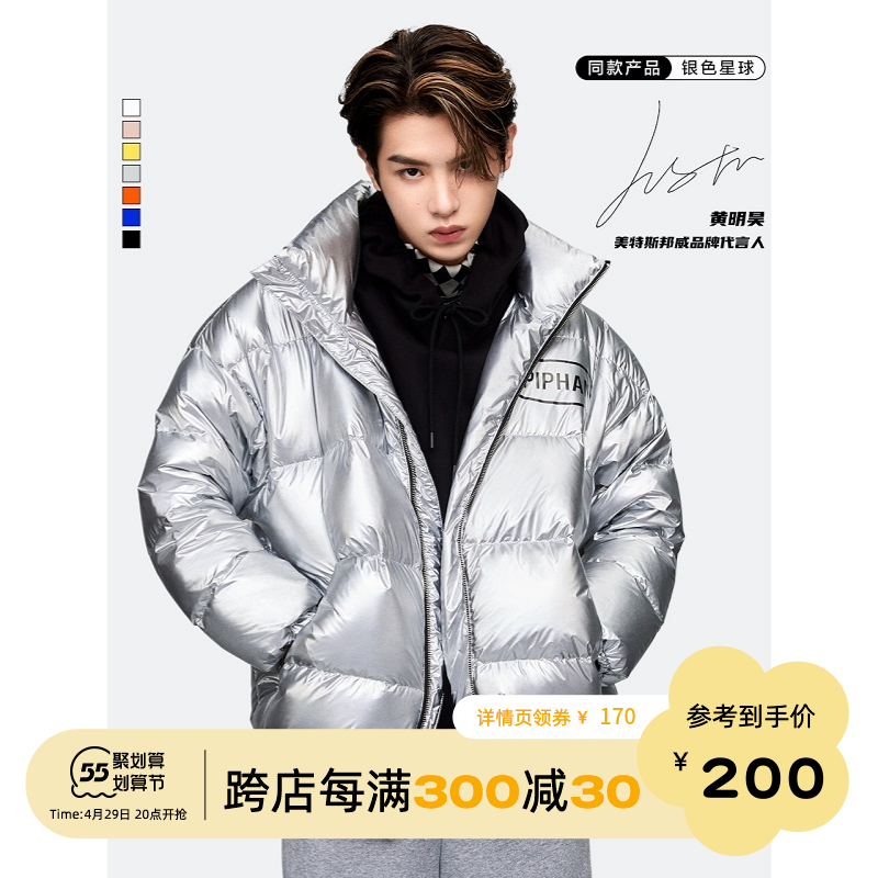 美特斯邦威羽绒服男冬季潮流品类面包感短款立领羽绒服男