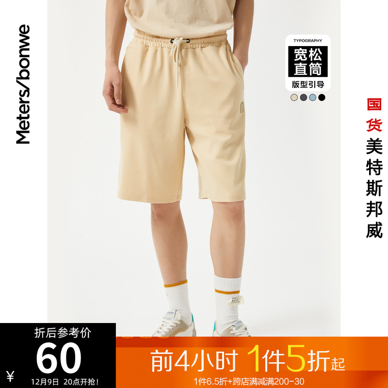 美特斯邦威短裤男夏季休闲裤宽松直筒五分裤运动裤男生裤子