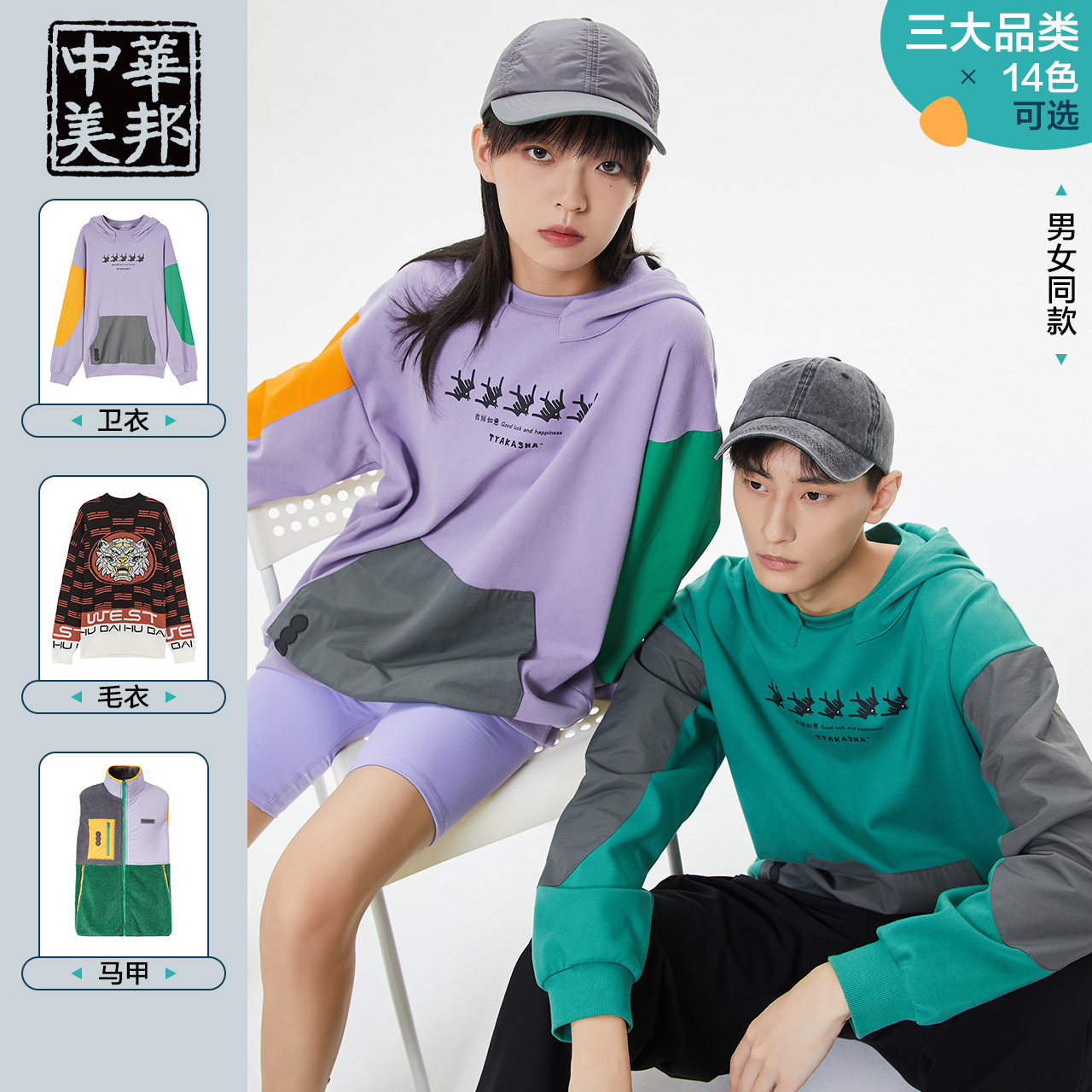 [中华美邦系列]美特斯邦威拼色卫衣男士2021秋冬新款撞色潮流情侣