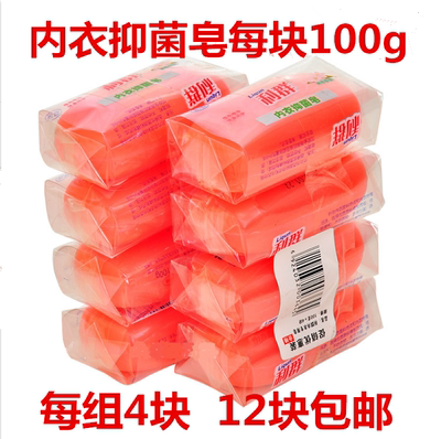 12块装正品利群洗衣皂内衣专业衣领净洗内衣内裤皂女专业100g