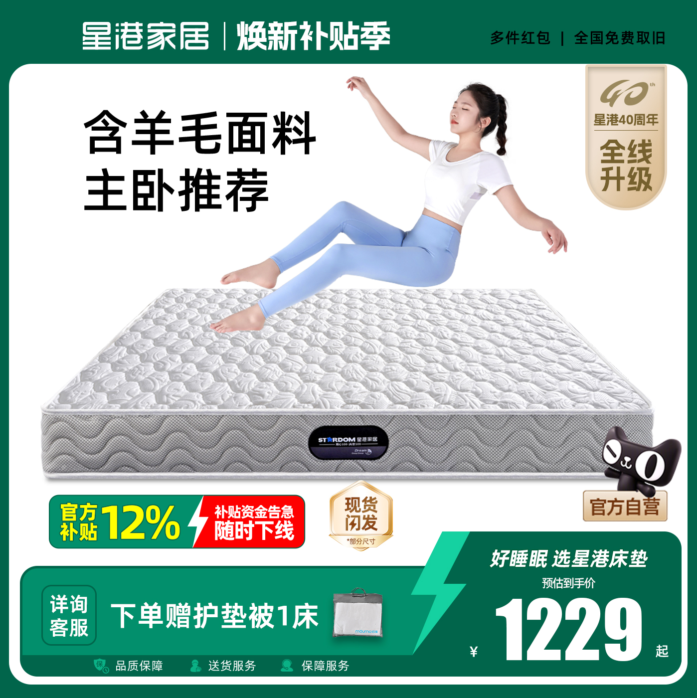 乳胶弹簧床垫星港1件9折