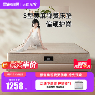 星港硬床垫s型黄麻乳胶弹簧垫偏硬护脊家用席梦思双人硬垫可定制