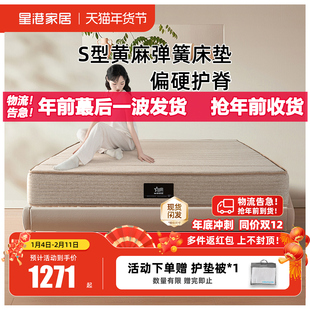 星港硬床垫s型黄麻乳胶弹簧垫偏硬护脊家用席梦思双人硬垫可定制