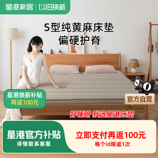 星港s型黄麻高箱床垫抗菌家用青少年护脊薄垫榻榻米海绵儿童硬垫