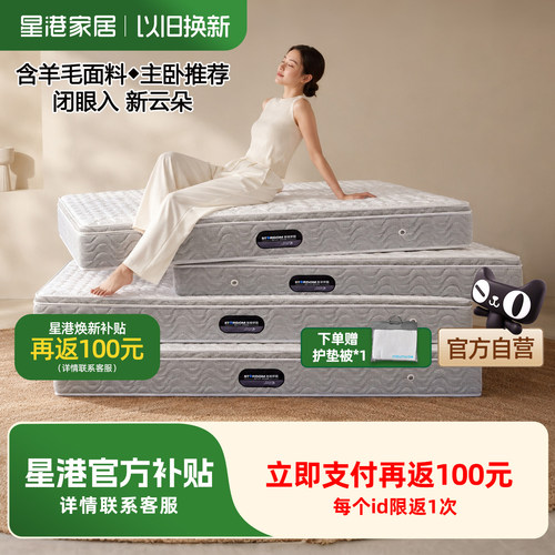 乳胶弹簧床垫星港1件9折