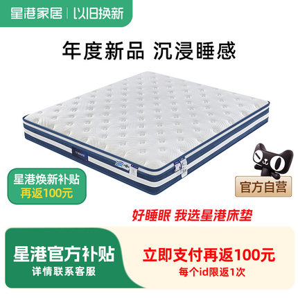 星港乳胶床垫1.8米抗菌防螨静音独立弹簧家用软硬两用1.5m席梦思