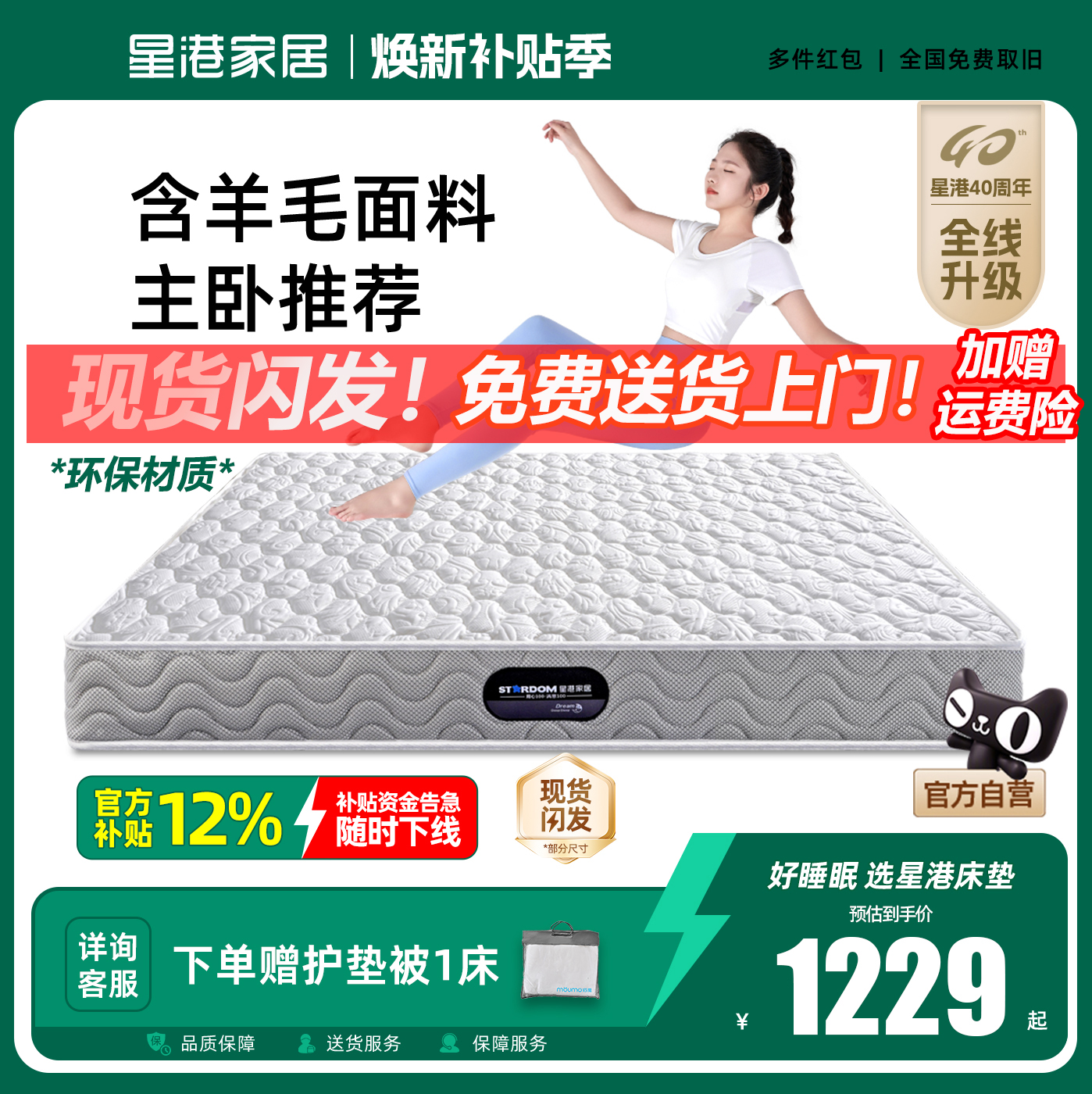 乳胶弹簧床垫星港1件9折