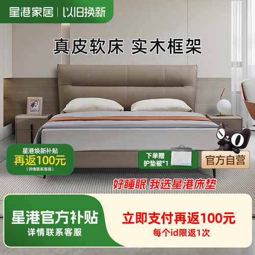 星港家居真皮现代简约软床