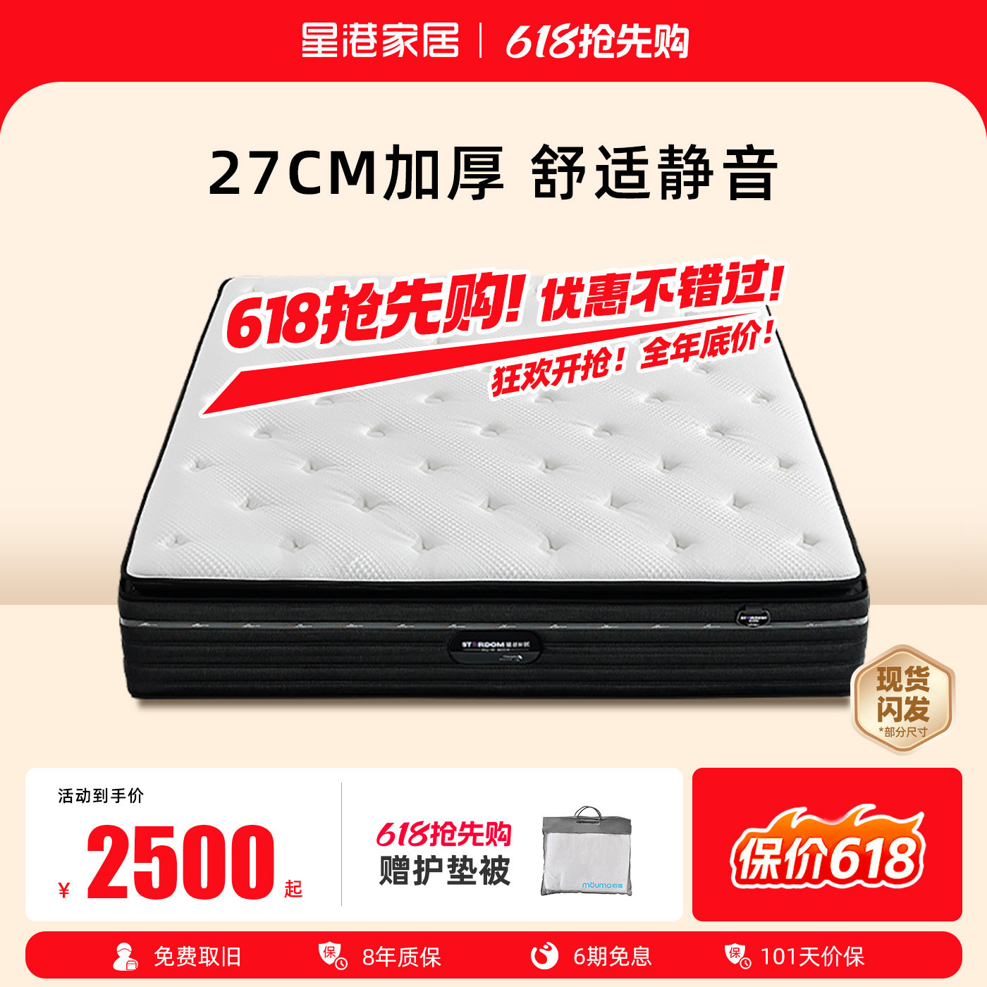 星港家居27cm加厚舒适软垫乳胶布袋独立弹簧床垫1.5m/1.8米偏软