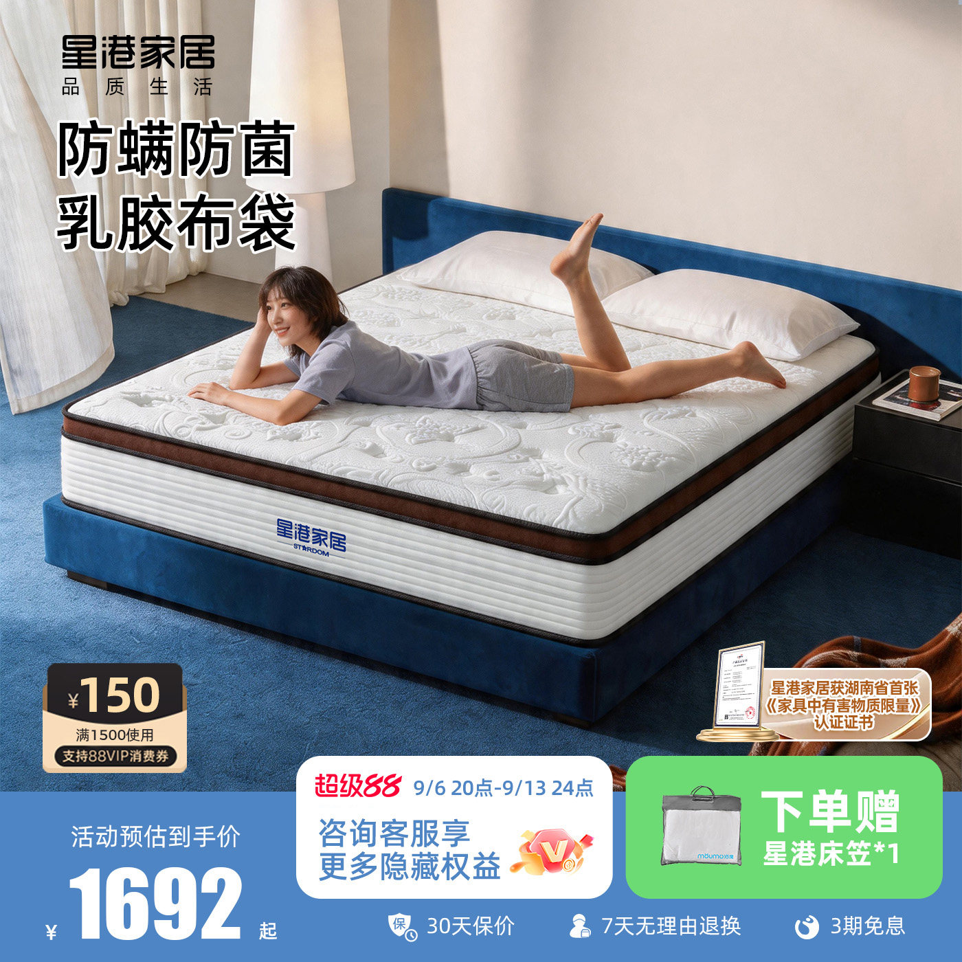 星港乳胶防螨独立袋装床垫