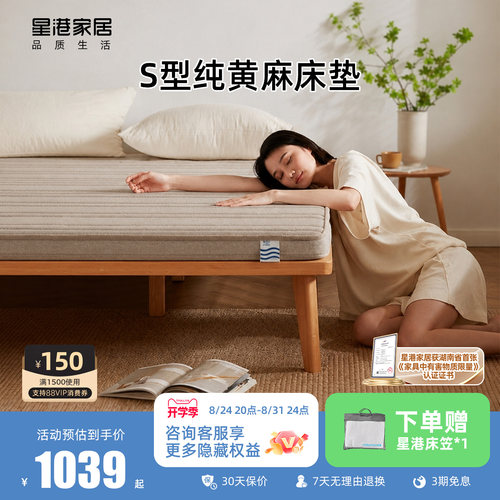 星港青少年儿童护脊黄麻床垫