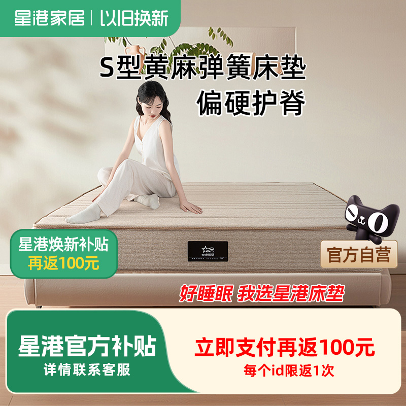 星港s型黄麻偏硬护脊床垫