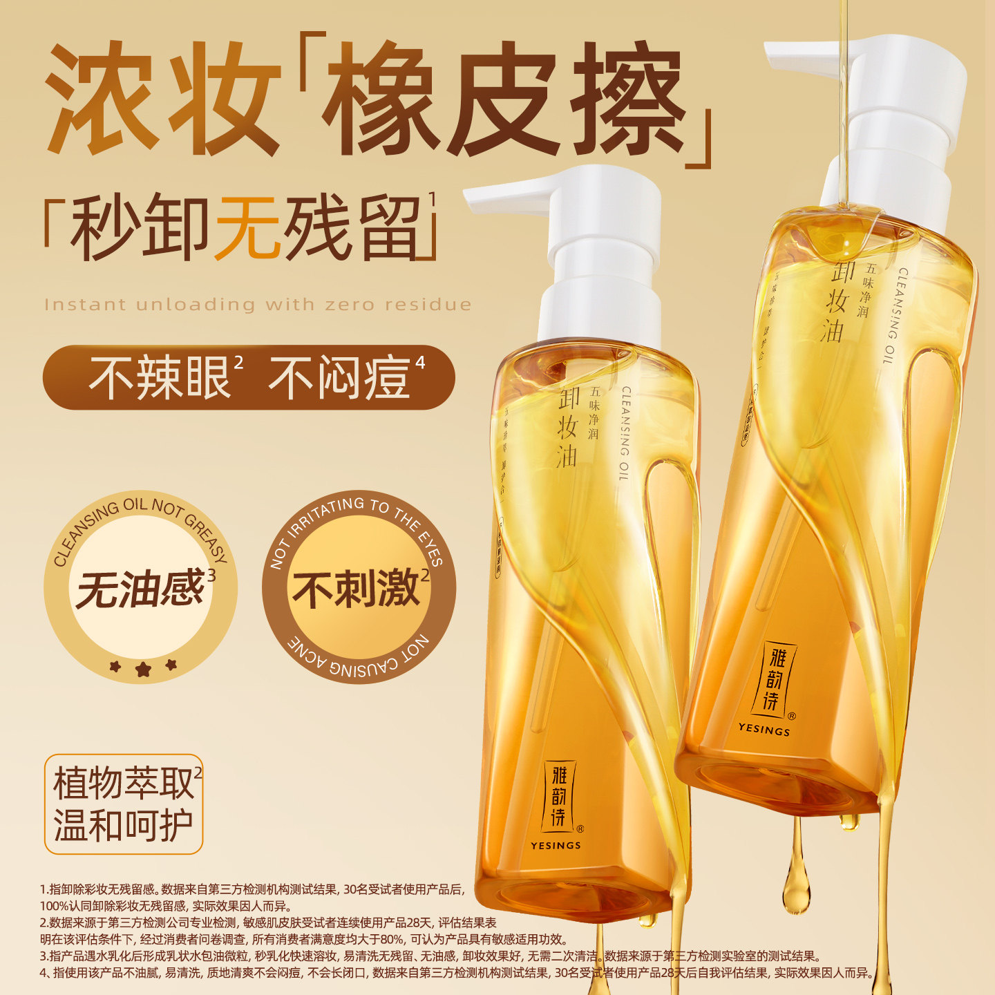 雅韵诗净润纯植物卸妆油女脸部清洁不刺激卸妆水保湿肌肤温和清爽