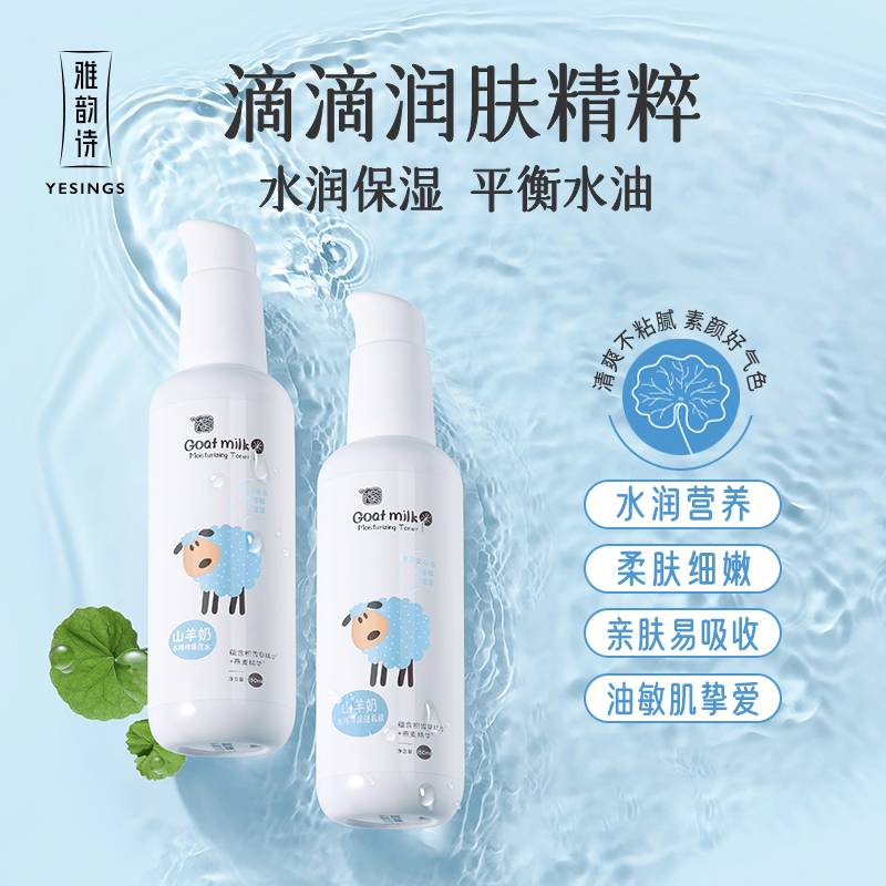 滋润雅韵诗补水保湿水乳套装