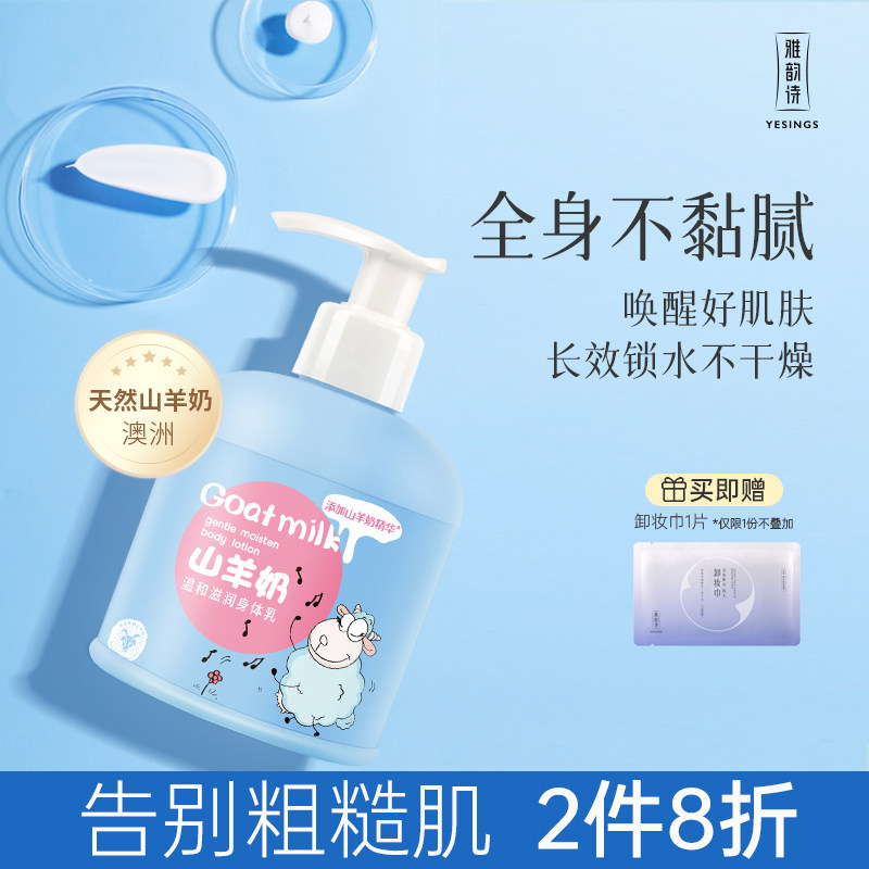 雅韵诗保湿温和滋润身体乳学生