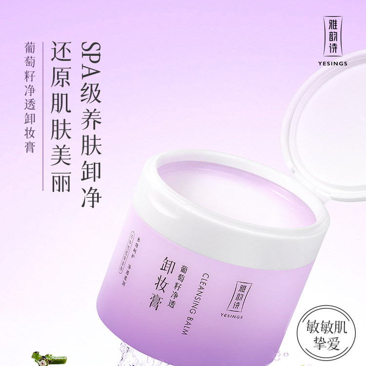 雅韵诗卸妆膏清洁净透易乳化脸部眼唇卸妆不糊眼