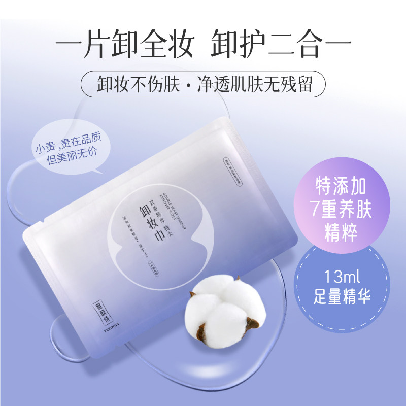 雅韵诗特大一次性卸妆湿巾卸妆水三合一独立便携单片装13ml