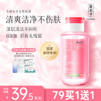 雅韵诗卸妆水正品脸部女眼唇脸