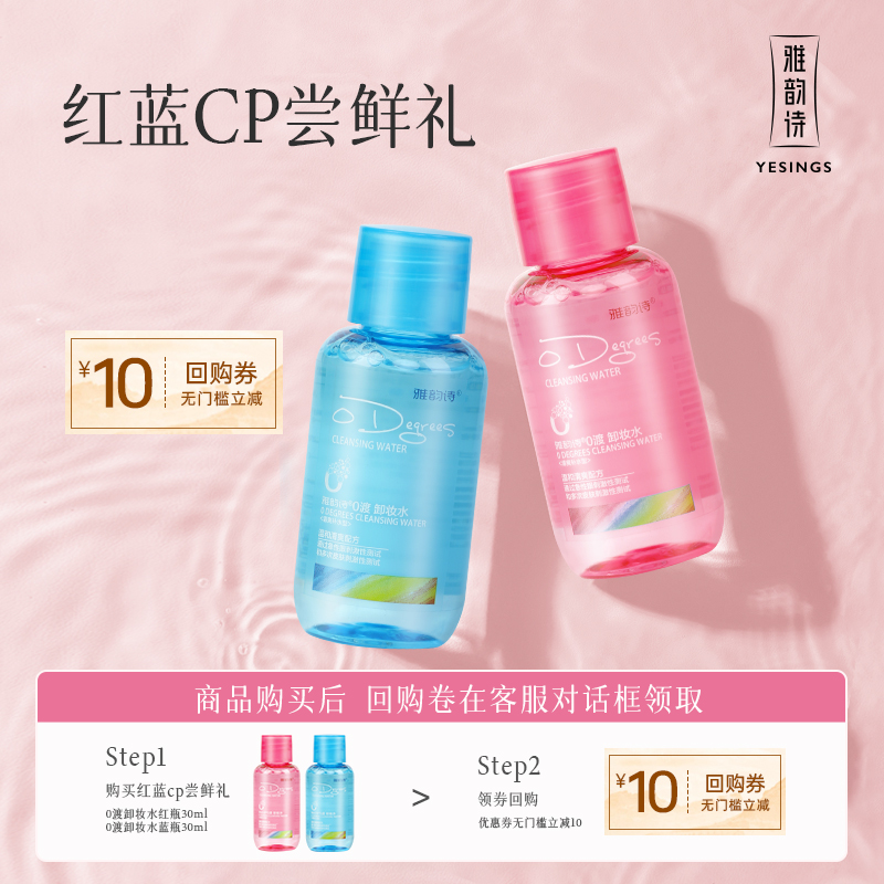 雅韵诗卸妆水专研东方女性肤质不刺激深层清洁爆款u先试用