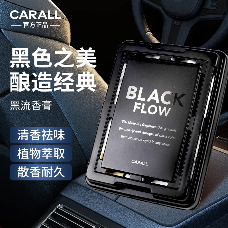 卡饰社黑流香盒汽车香薰车载香膏
