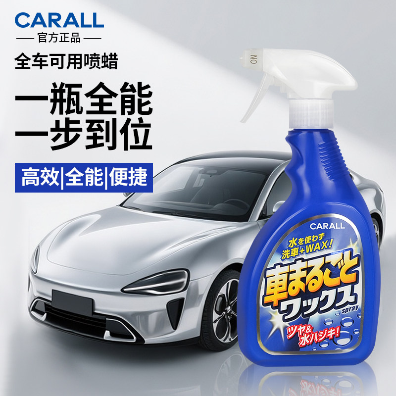 卡饰社CARALL汽车喷蜡车漆镀膜剂镀晶剂驱水剂汽上光车蜡日本进口