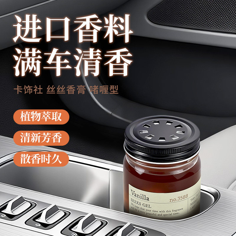 日本进口高端车专用除臭香膏
