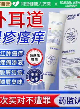 【阿里健康大药房】外耳道湿疹膏