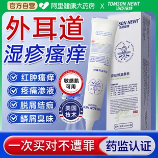 外耳道炎外耳道湿疹真菌感染专用耳朵痒止痒真菌性根药房同款膏
