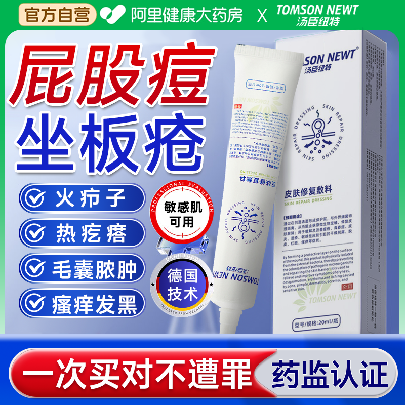 屁股上长痘痘痒起热疙瘩久坐坐板疮火疖子拔毒拔脓膏湿疹慢性股藓