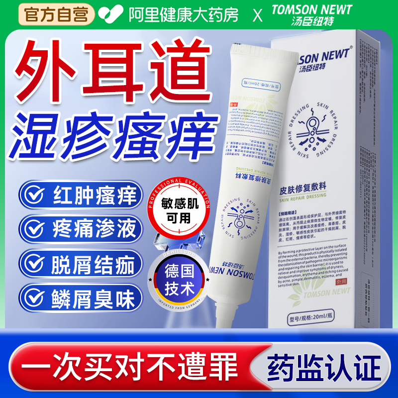 外耳道炎外耳道湿疹真菌感染专用耳朵痒止痒真菌性根药房同款膏